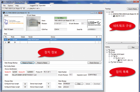 마스터에 IO 센서 통합.